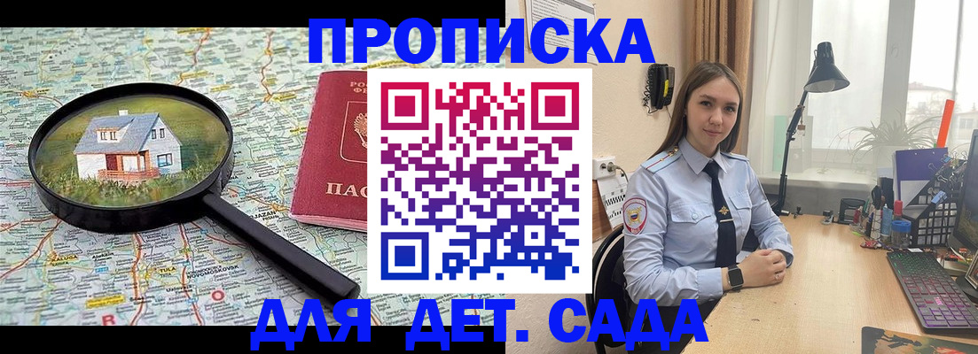 прописка ребенка в Пугачёве